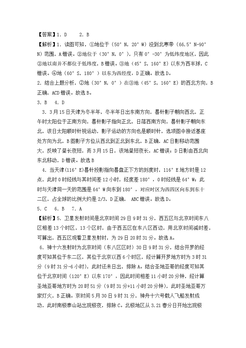 地理试卷答案第2页