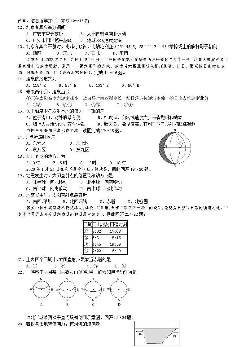 四川省广安市重点中学校2023-2024学年高二上学期第一次月考地理试题（ 含答案）第2页