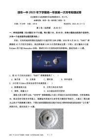 湖南省邵东市第一中学2023-2024学年高一上学期第一次月考地理试题