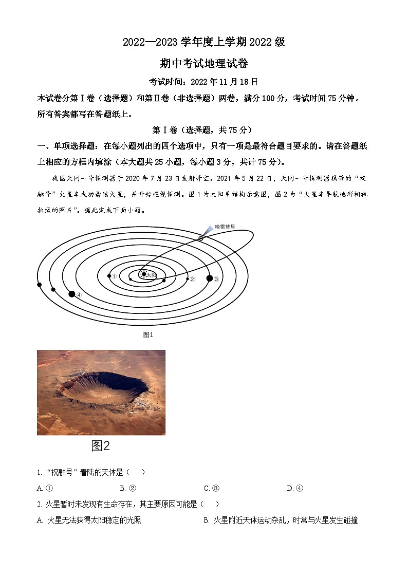湖北省荆州市沙市名校2022-2023学年高一上学期期中地理试题  Word版含解析01