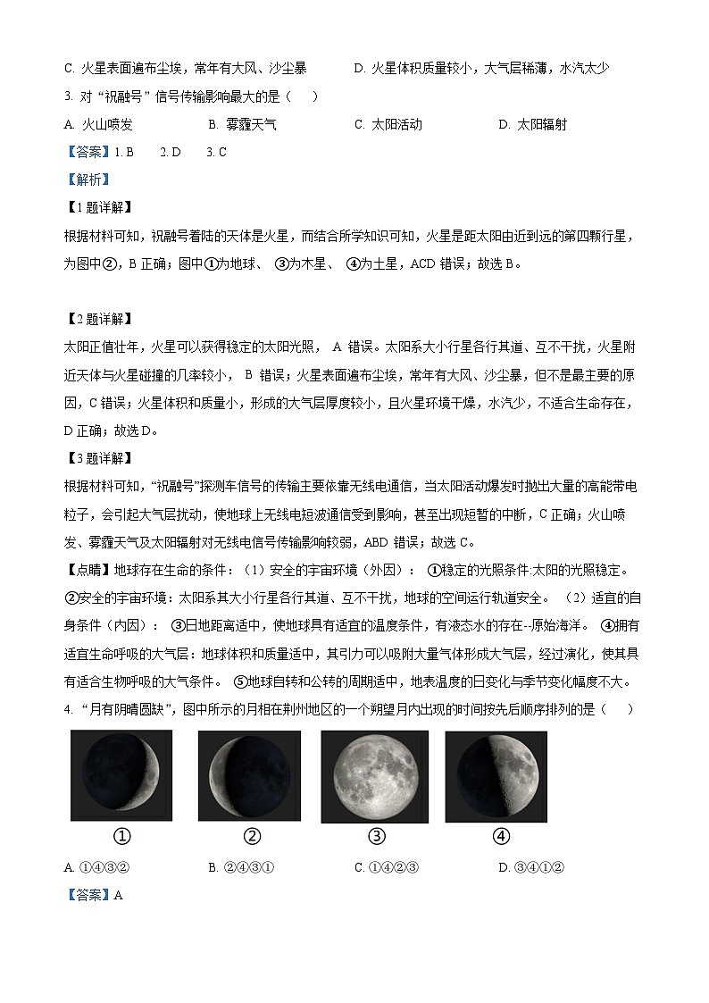 湖北省荆州市沙市名校2022-2023学年高一上学期期中地理试题  Word版含解析02