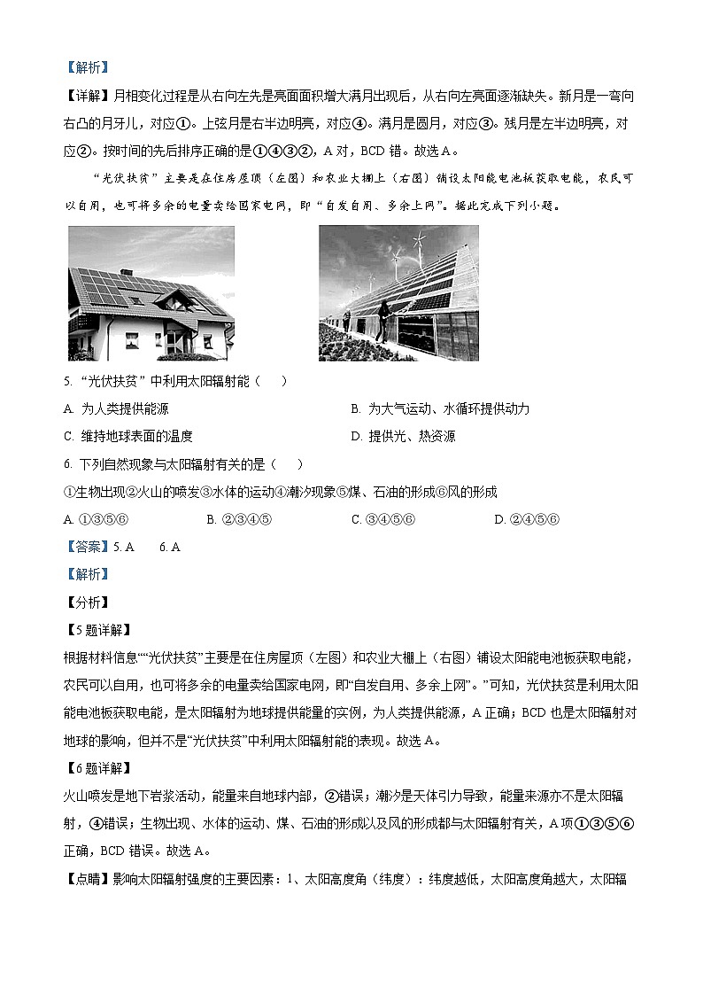 湖北省荆州市沙市名校2022-2023学年高一上学期期中地理试题  Word版含解析03
