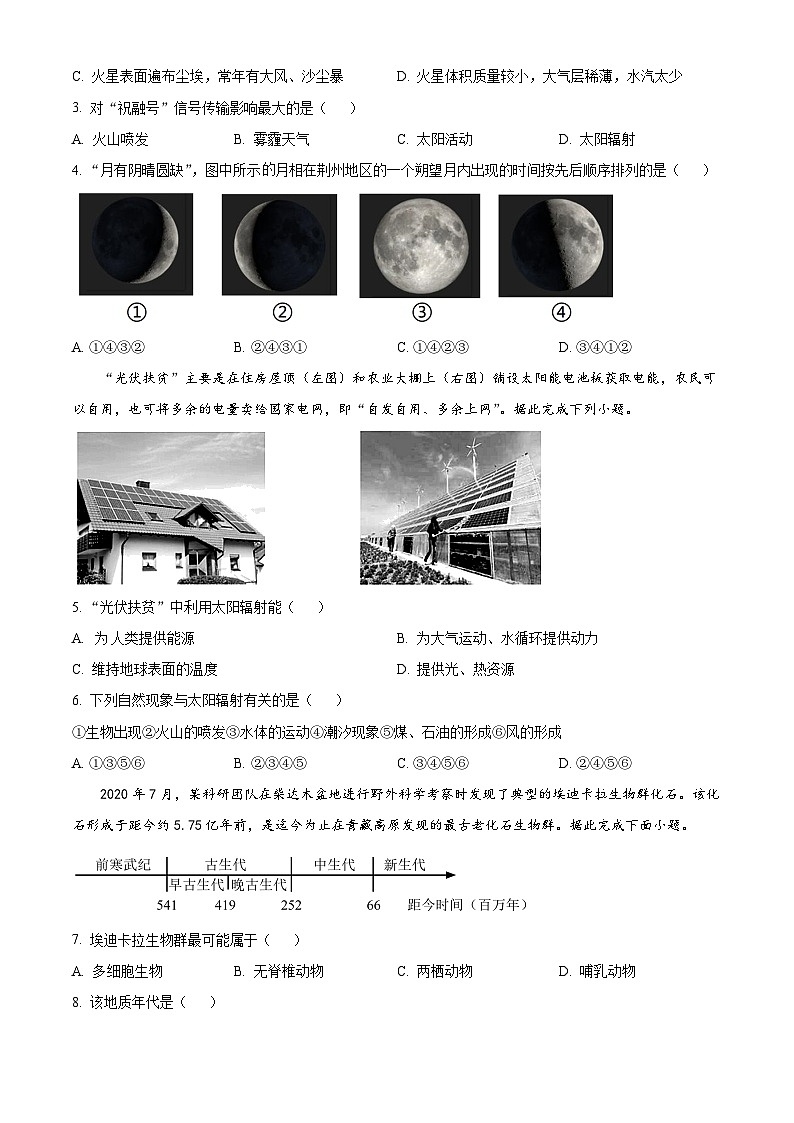 湖北省荆州市沙市名校2022-2023学年高一上学期期中地理试题  Word版含解析02