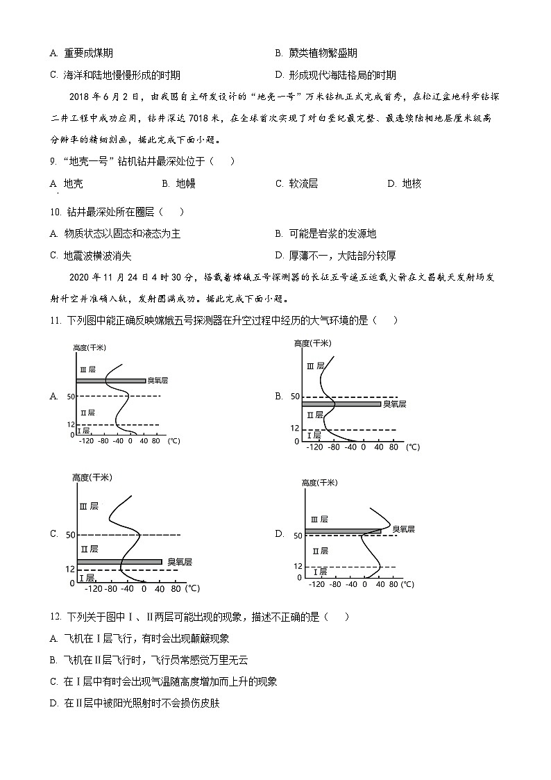 湖北省荆州市沙市名校2022-2023学年高一上学期期中地理试题  Word版含解析03
