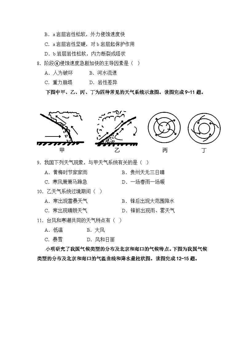 江苏省盐城市响水县中2023-2024学年高二上学期10月学情分析考试地理试卷（ 含答案）03