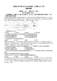 四川省眉山市仁寿县文宫中学2023-2024学年高一上学期10月月考地理试题（ 含答案）