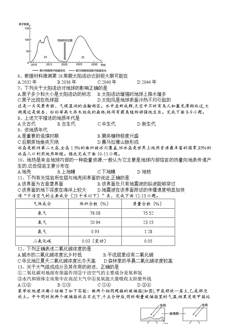 四川省眉山市仁寿县文宫中学2023-2024学年高一上学期10月月考地理试题第2页