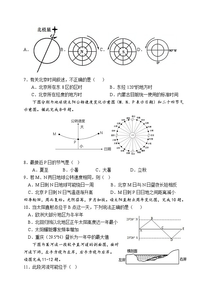 天津市静海区2023-2024学年高二上学期10月学生学业能力调研地理试题（含答案）第2页