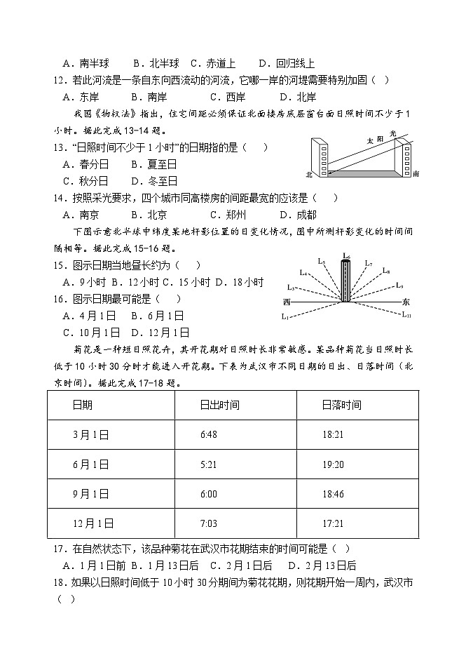 天津市静海区2023-2024学年高二上学期10月学生学业能力调研地理试题（含答案）第3页
