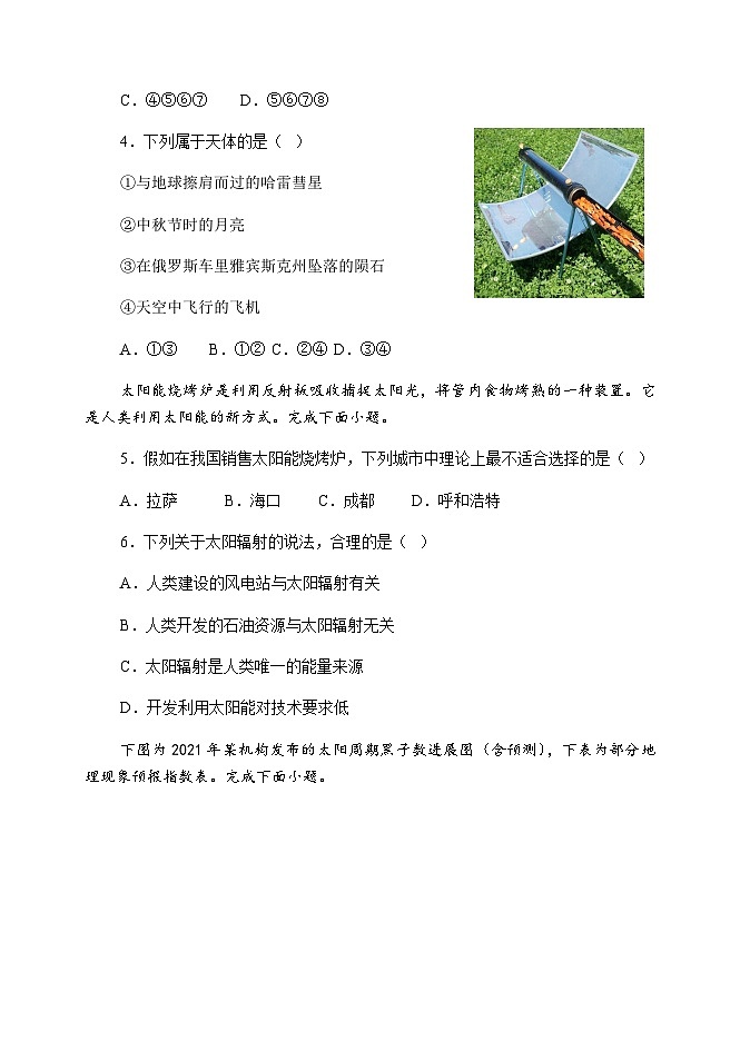天津市静海区2023-2024学年高一上学期10月学生学业能力调研地理试题（含答案）第2页