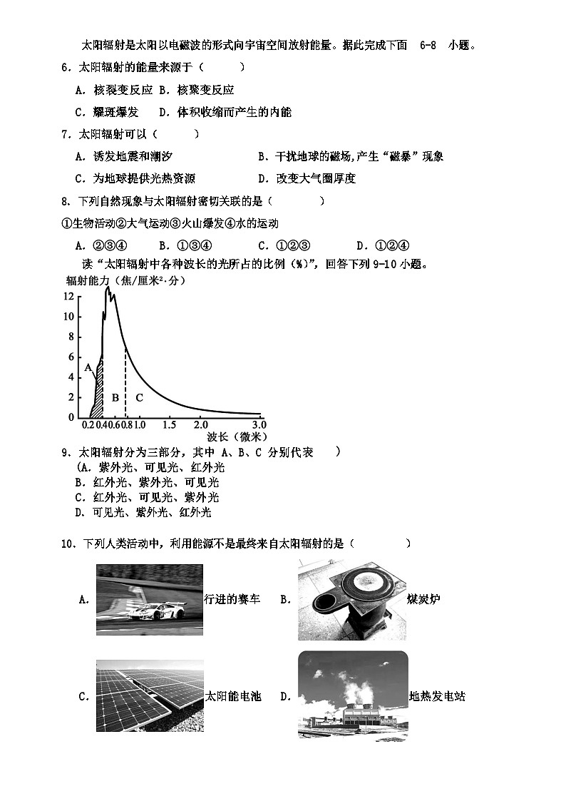 2023年高一上学期第一次形成性检测地理试卷第2页
