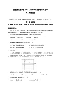 云南省大理白族自治州民族中学2023-2024学年高二上学期10月月考地理试题（ 含解析）