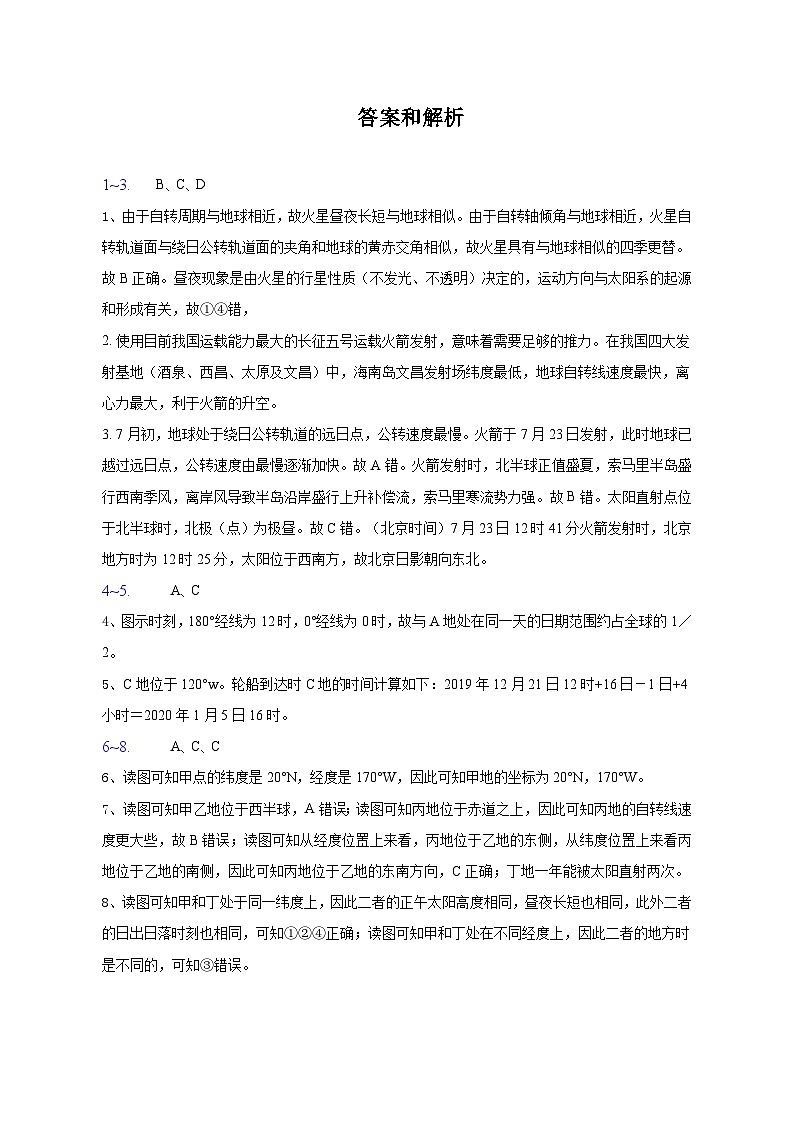 云南省大理白族自治州民族中学2023-2024学年高二上学期10月月考地理试题（ 含解析）01