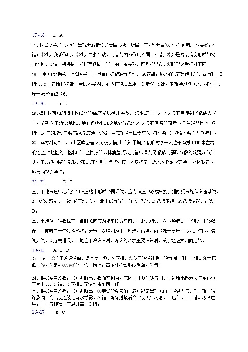 云南省大理白族自治州民族中学2023-2024学年高二上学期10月月考地理试题（ 含解析）03