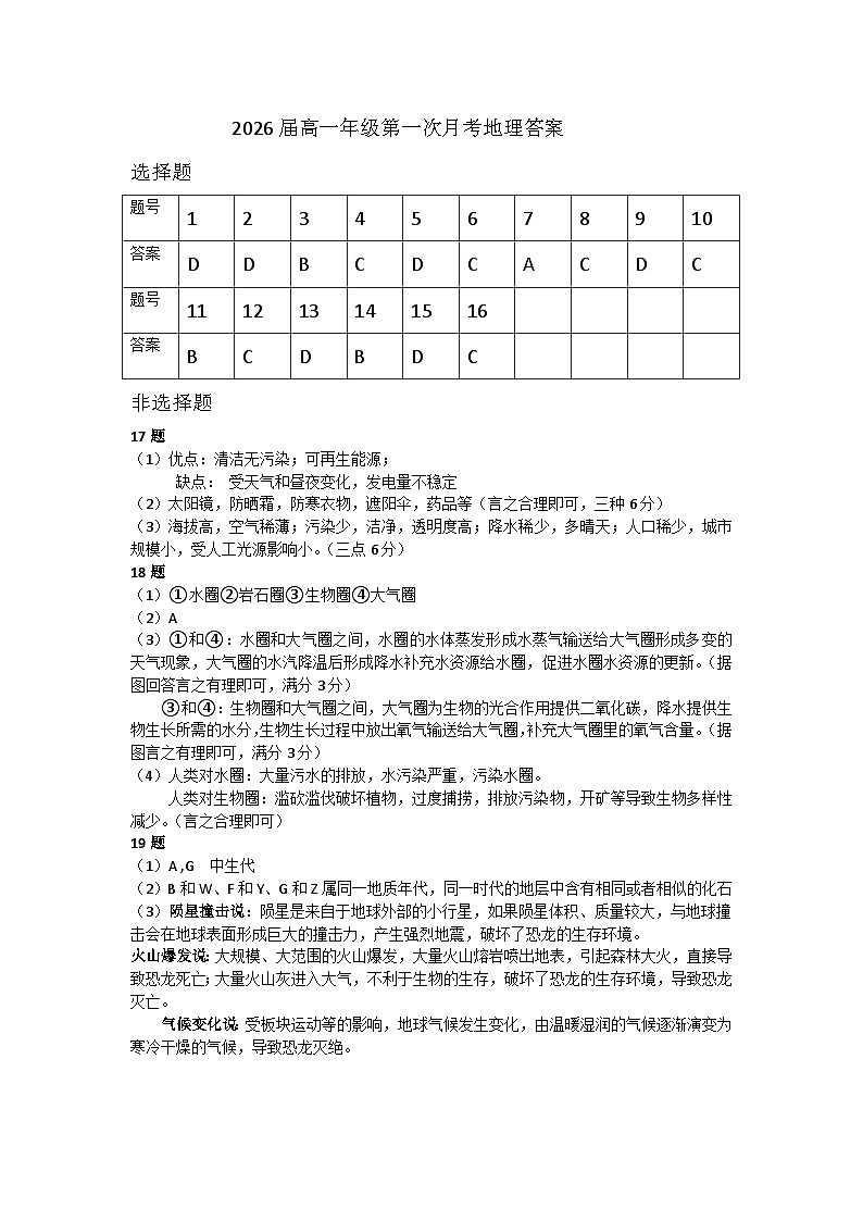 地理试题-答案第1页