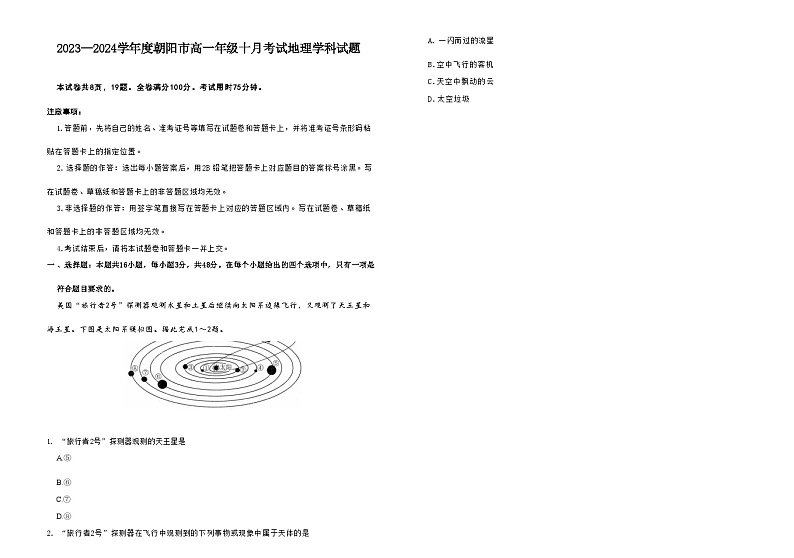 地理试题(2)第1页