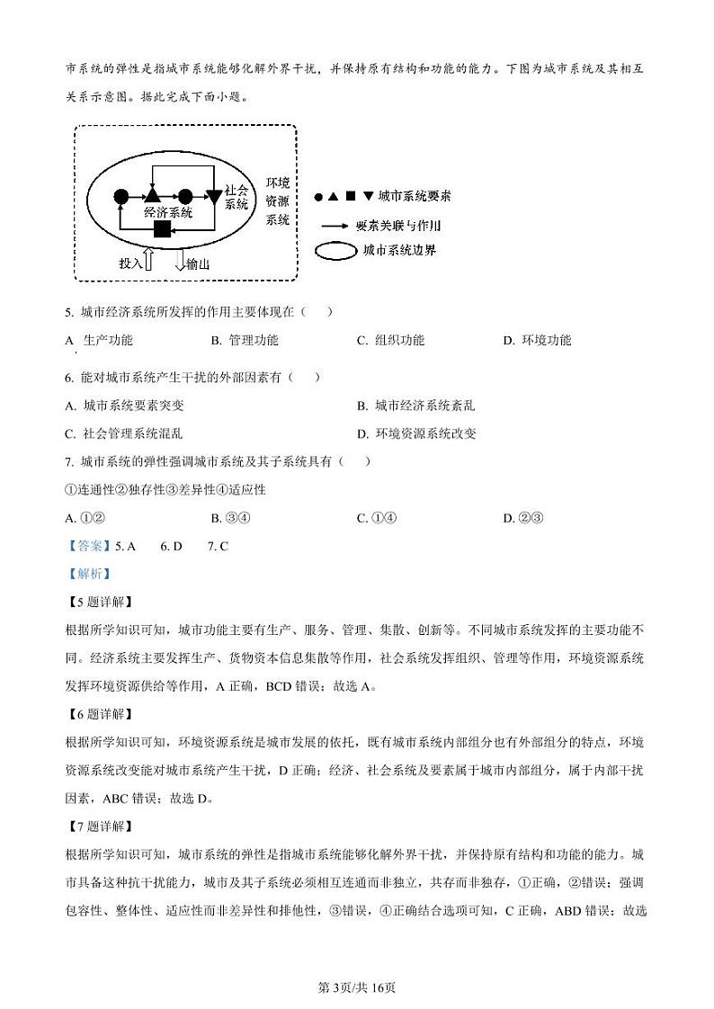 湖南省长沙市第一中学2023-2024学年高三上学期月考卷（三）地理答案第3页