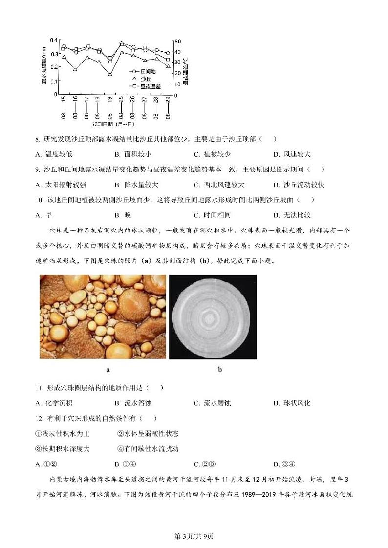 湖南省长沙市第一中学2023-2024学年高三上学期月考卷（三）地理第3页