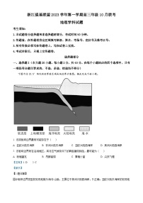 2024浙江省强基联盟高三上学期10月联考地理试题含解析