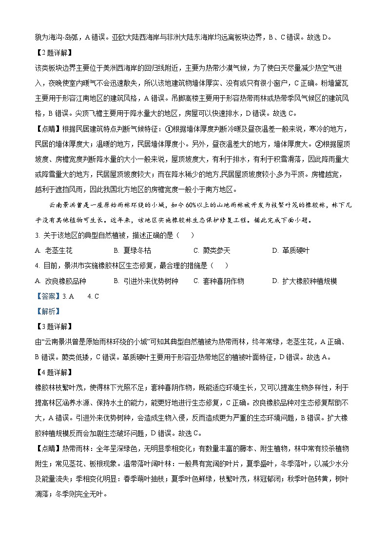2024浙江省强基联盟高三上学期10月联考地理试题含解析02