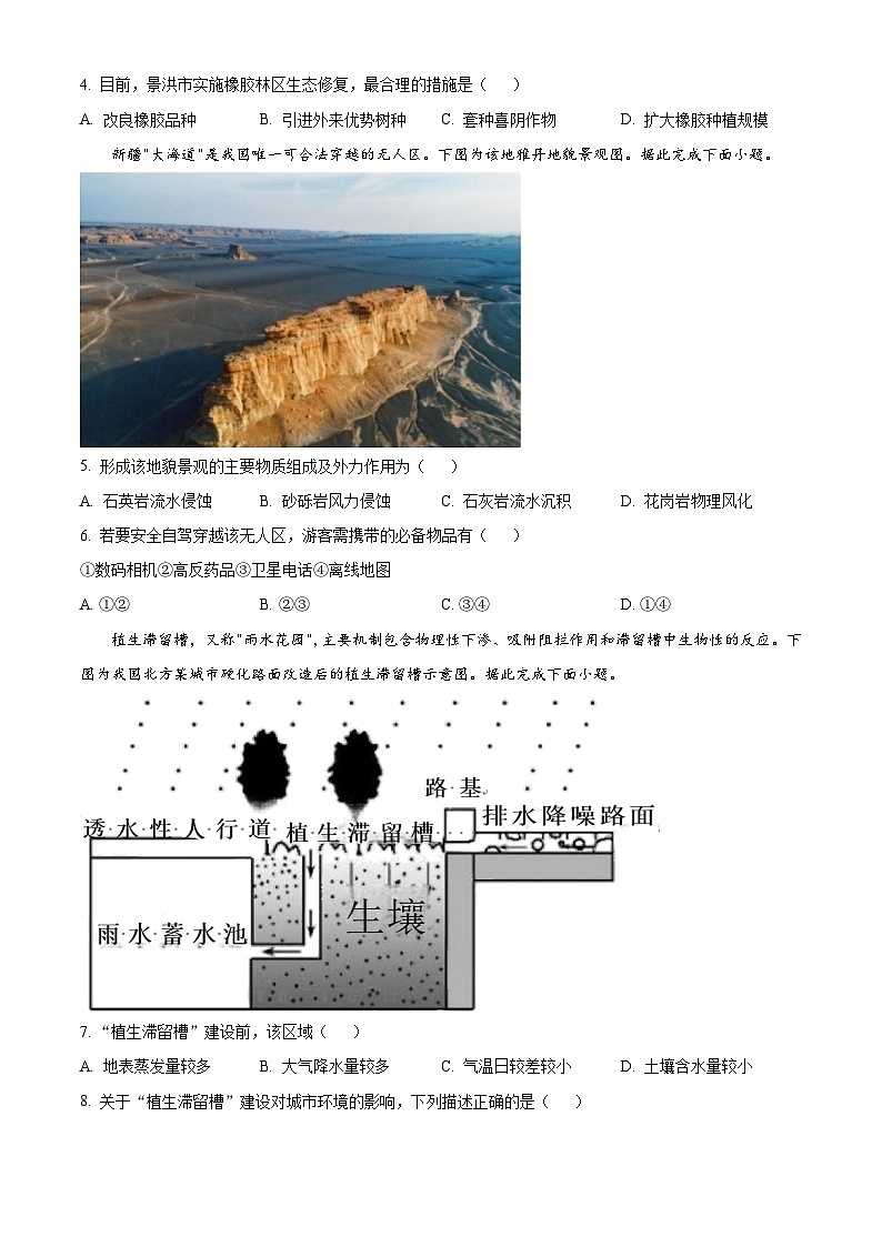 2024浙江省强基联盟高三上学期10月联考地理试题含解析02