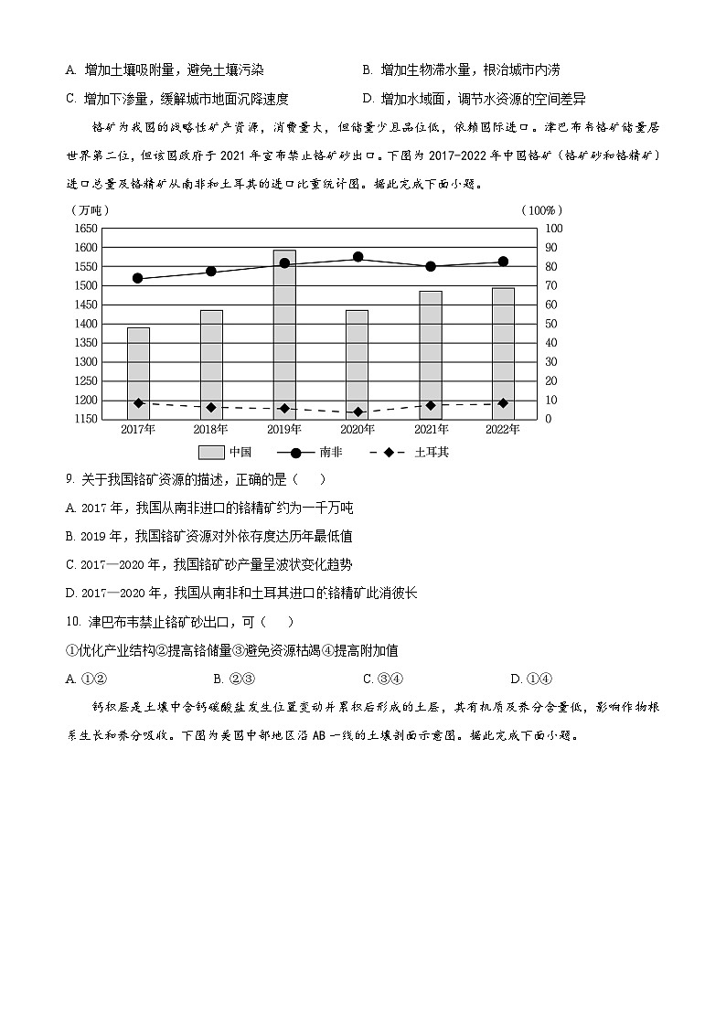 2024浙江省强基联盟高三上学期10月联考地理试题含解析03