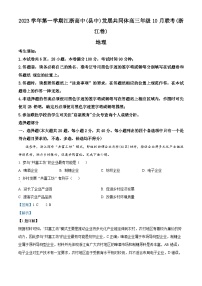 2024浙江省江浙高中（县中）发展共同体高三上学期10月联考地理试题含解析