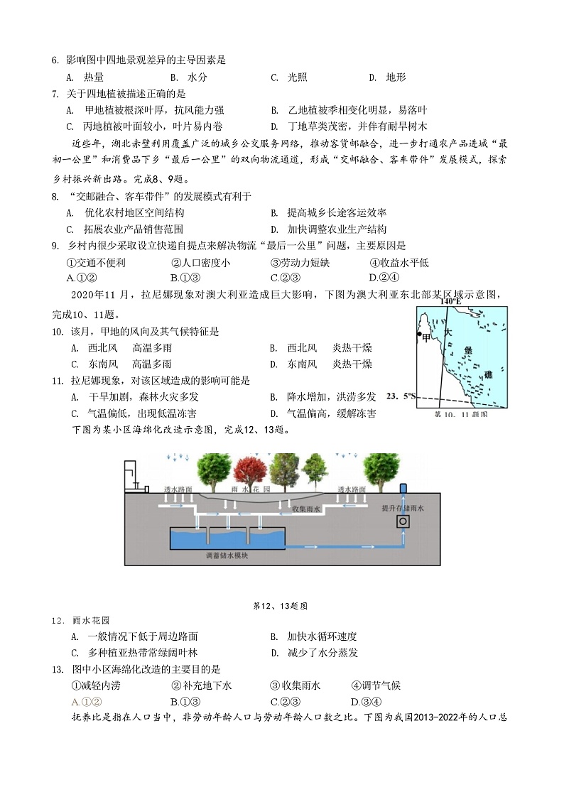 浙江省江浙高中（县中）发展共同体2023-2024学年高三上学期10月联考地理试题第3页