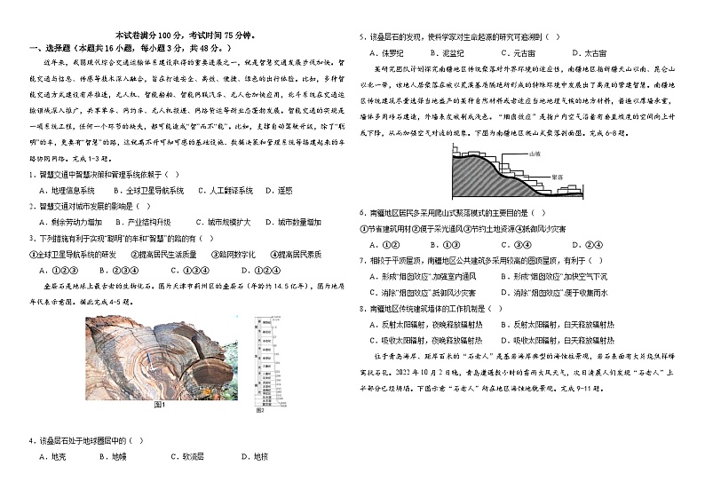 2024省双鸭山一中高三上学期10月月考试题地理含答案01