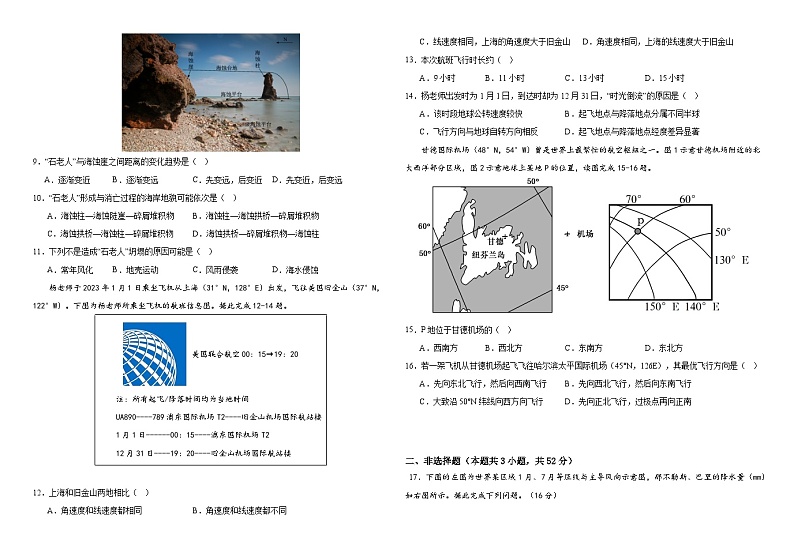 2024省双鸭山一中高三上学期10月月考试题地理含答案02