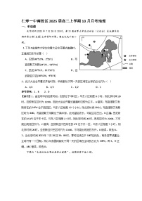 2024四川省仁寿一中校南校区高二上学期10月月考地理试题含解析