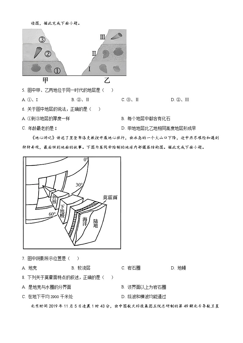 四川省绵阳南山中学实验学校2023-2024学年高二上学期9月月考地理试题无答案第2页