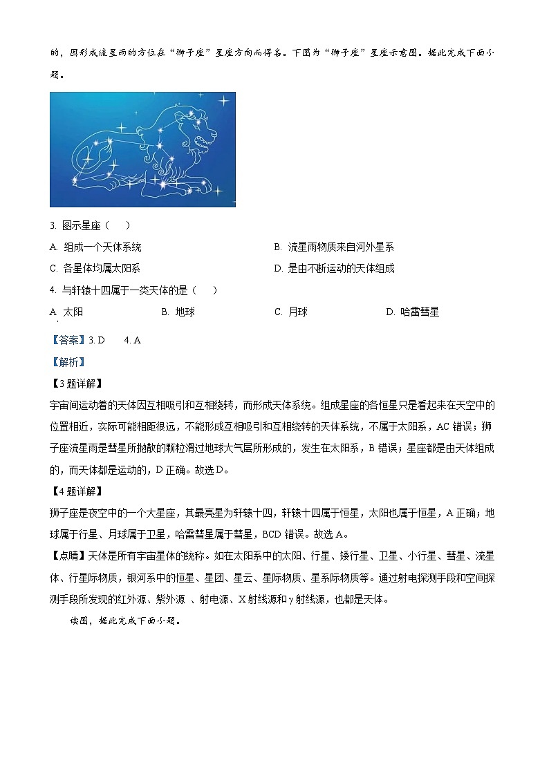 四川省绵阳南山中学实验学校2023-2024学年高二上学期9月月考地理试题含解析第2页