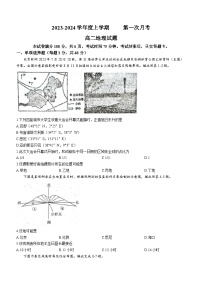 2024四校联考高二上学期10月月考地理试题含解析