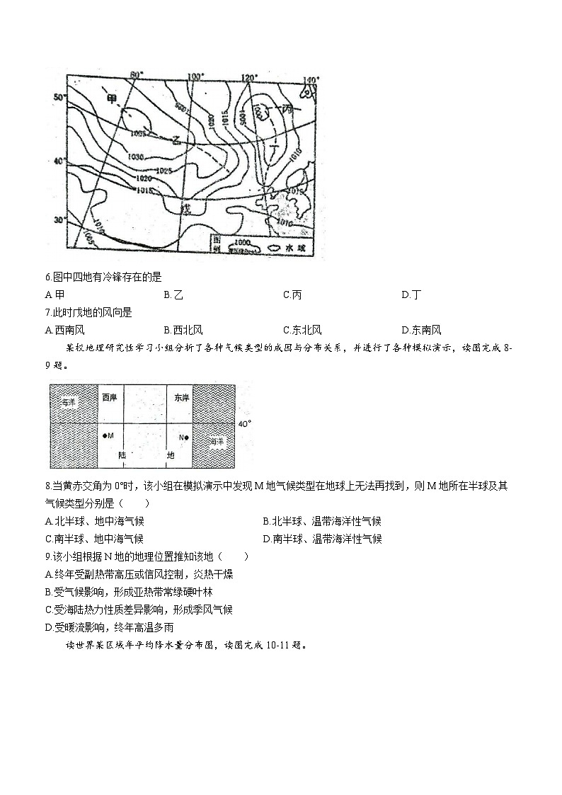 2024四校联考高二上学期10月月考地理试题含解析第2页
