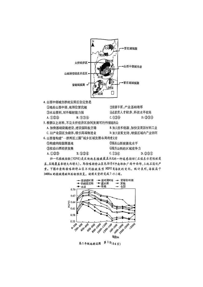 河南省南阳市六校2023-2024学年高二上学期10月联考地理第2页