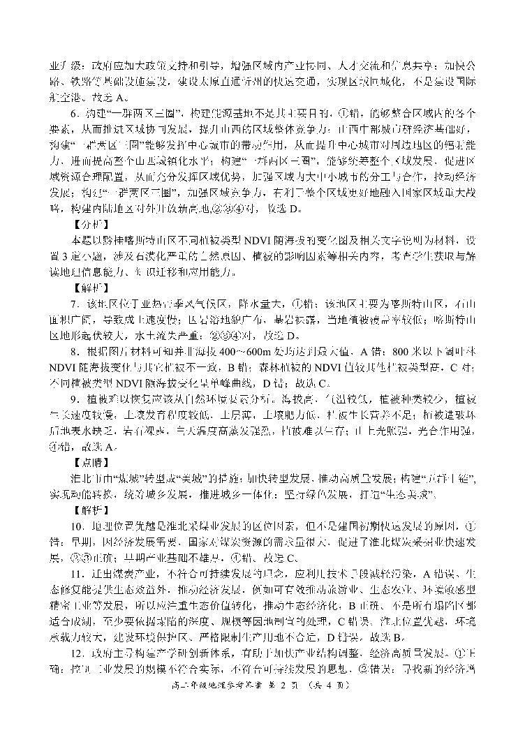河南省南阳市六校2023-2024学年高二上学期10月联考地理答案第2页