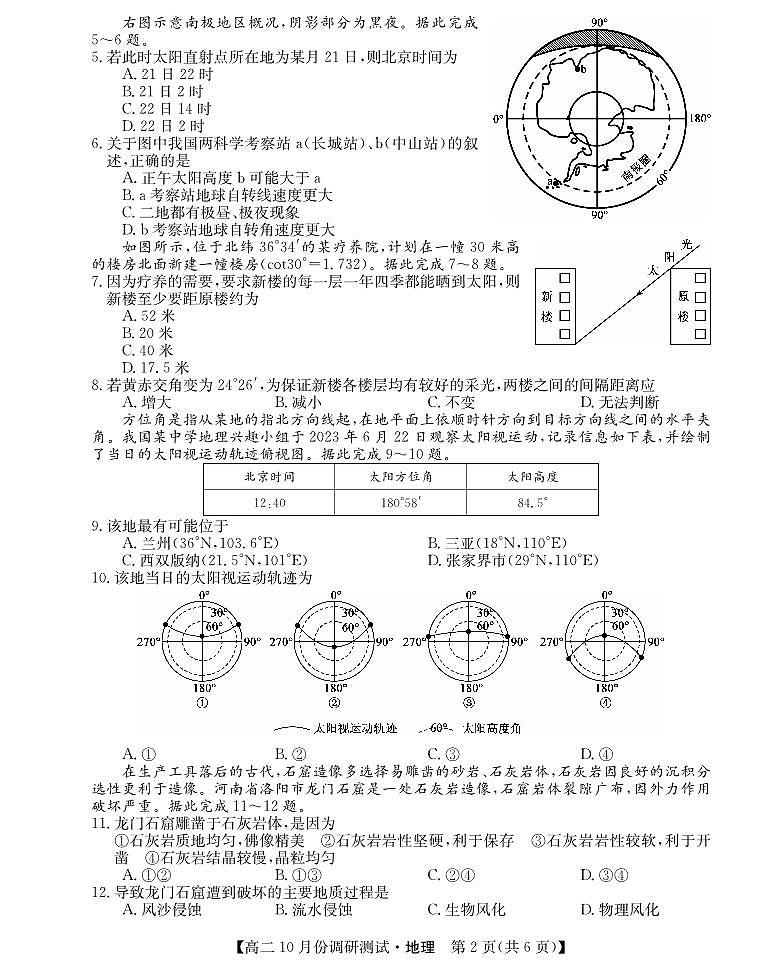 山西省运城市教育发展联盟2023-2024学年高二上学期10月月考地理第2页