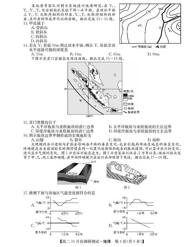 山西省运城市教育发展联盟2023-2024学年高二上学期10月月考地理第3页