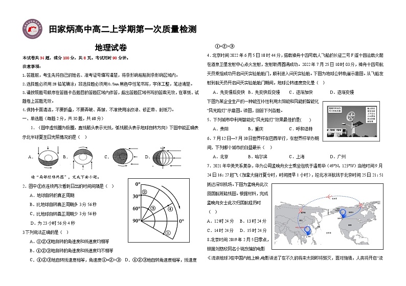 吉林省辽源市田家炳高级中学校2023-2024学年高二上学期10月月考地理试题第1页