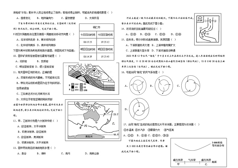 吉林省辽源市田家炳高级中学校2023-2024学年高二上学期10月月考地理试题第2页