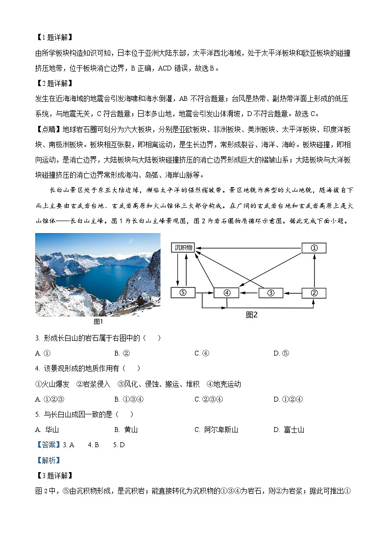 浙江省浙南名校联盟2023-2024学年高二上学期10月联考地理试题含解析第2页