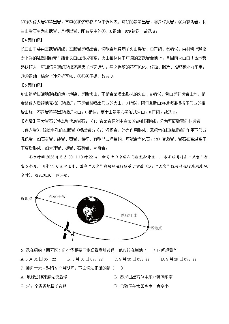 浙江省浙南名校联盟2023-2024学年高二上学期10月联考地理试题含解析第3页