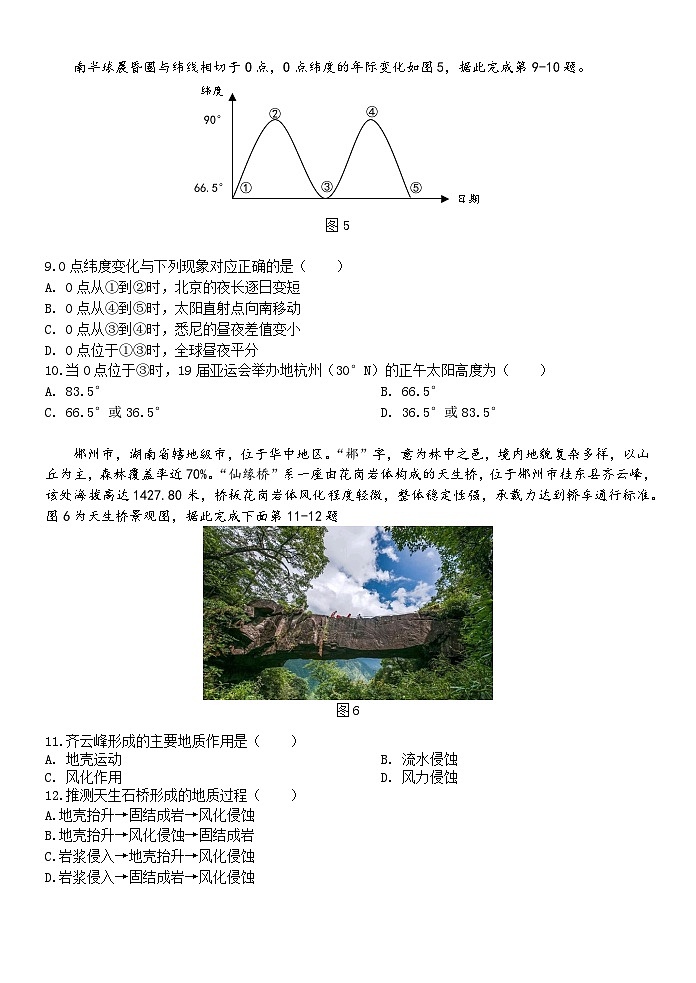 2024浙江省浙南名校联盟高二上学期10月联考地理试题含答案03