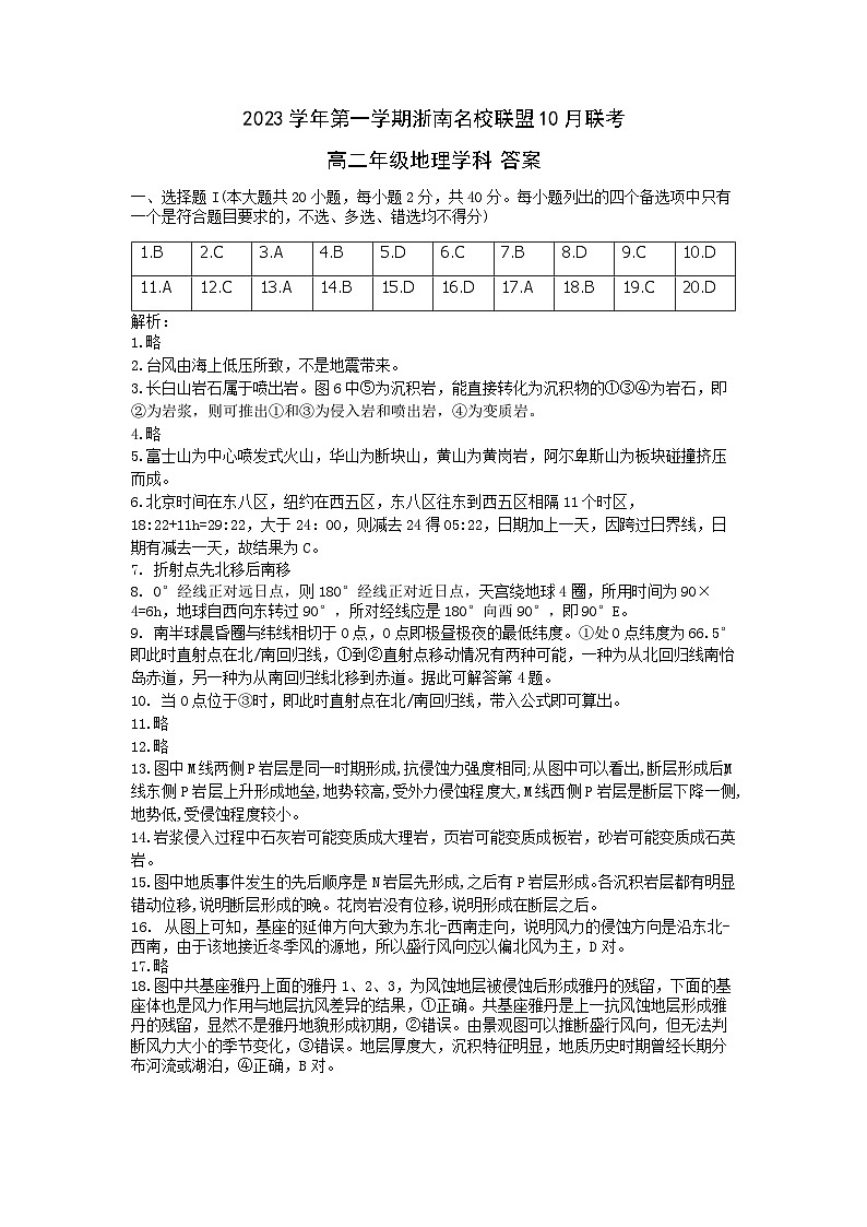 2024浙江省浙南名校联盟高二上学期10月联考地理试题含答案01