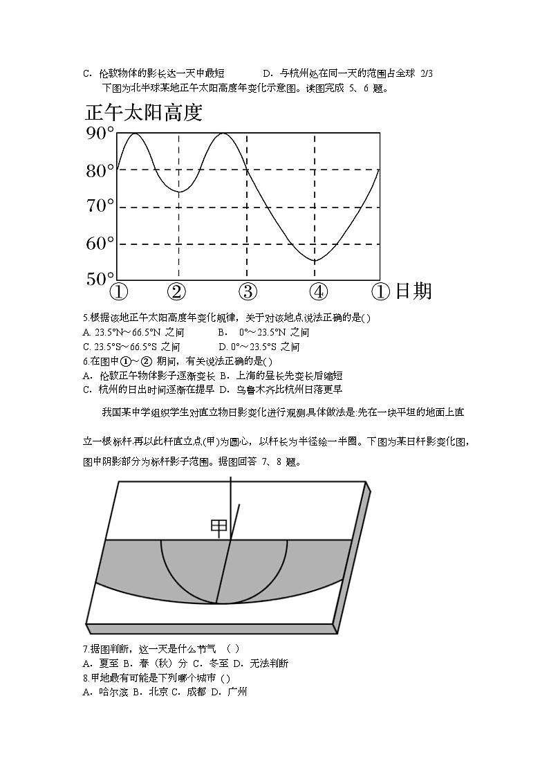 2024杭州精诚联盟高二上学期10月月考地理试题无答案02
