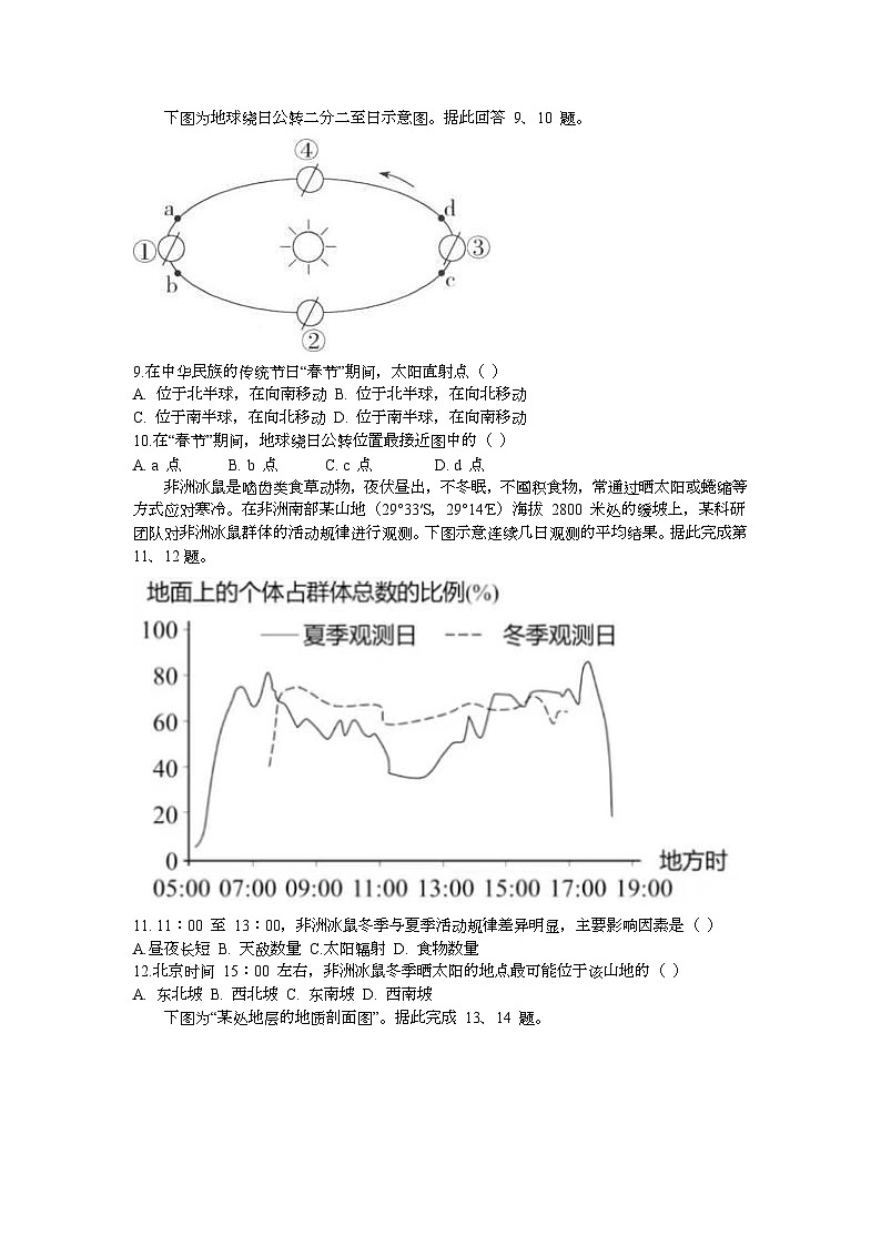 2024杭州精诚联盟高二上学期10月月考地理试题无答案03