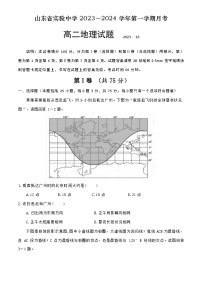 2024山东省实验中学高二上学期10月月考试题地理含答案