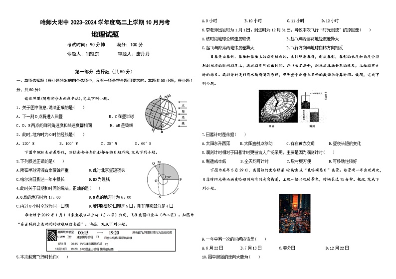 2024省哈尔滨师大附中高二上学期10月月考试题地理含答案第1页