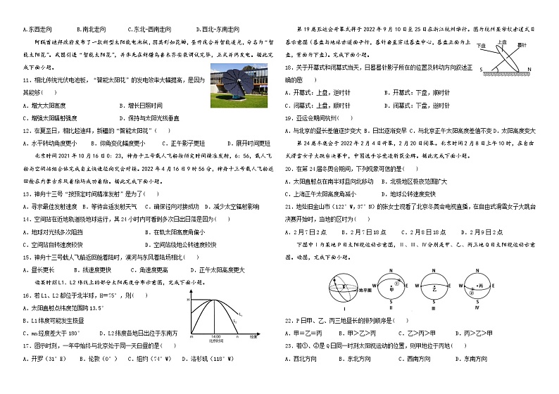 2024省哈尔滨师大附中高二上学期10月月考试题地理含答案第2页